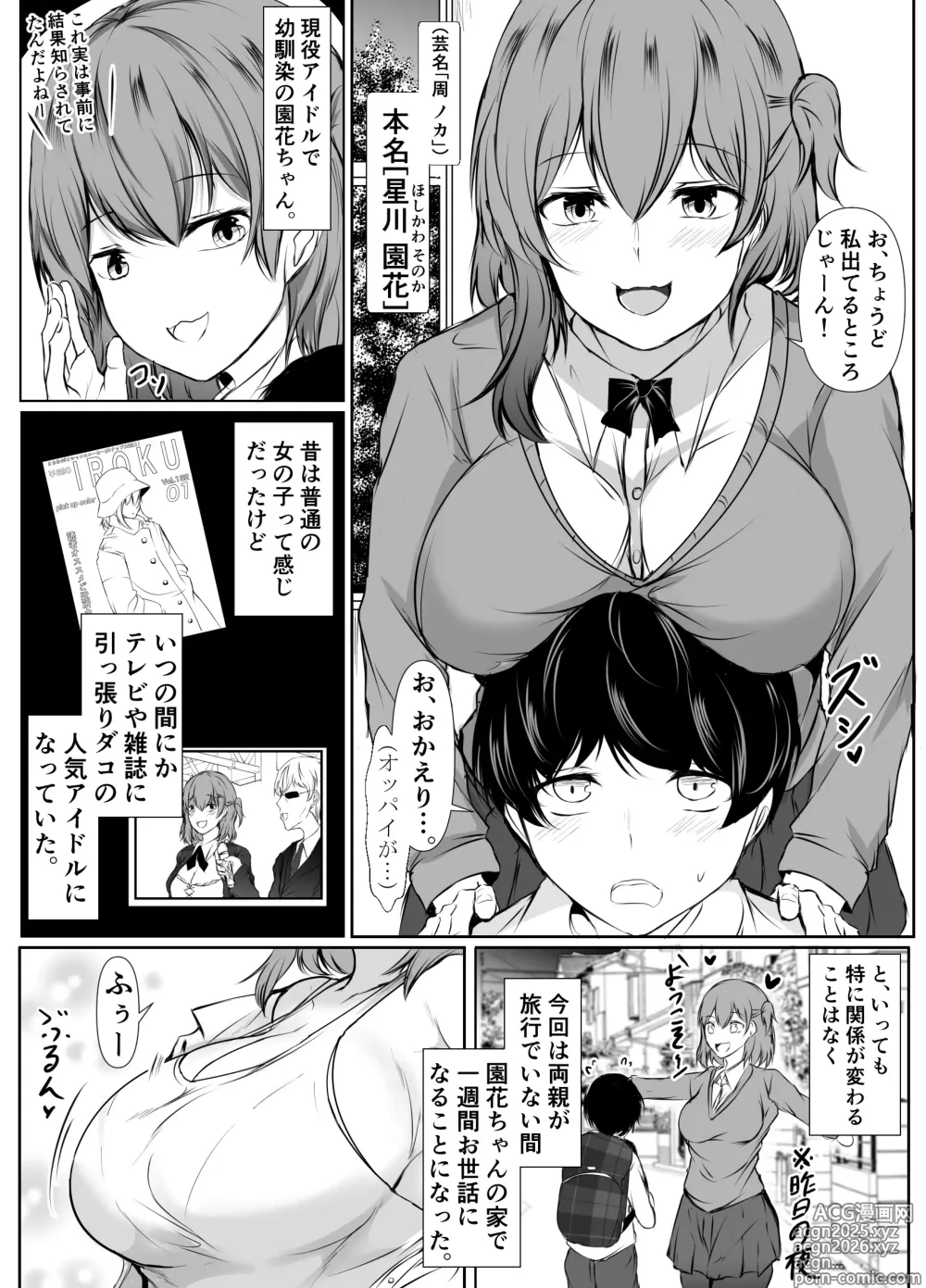 Page 3 of doujinshi 人気アイドルの幼馴染がボクのことを好きすぎる