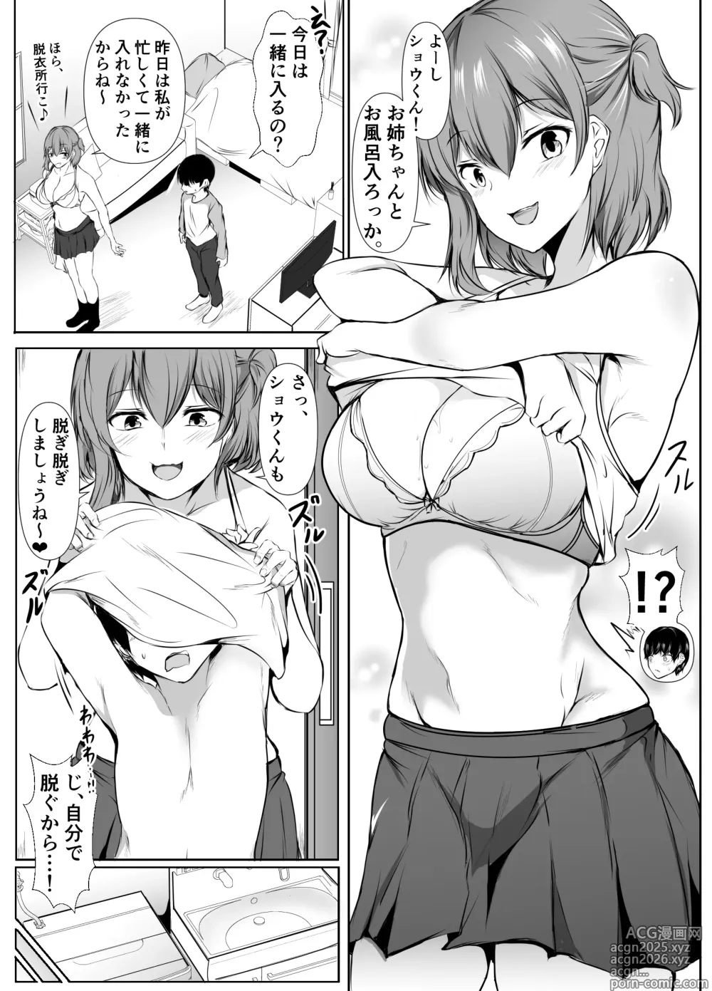 Page 4 of doujinshi 人気アイドルの幼馴染がボクのことを好きすぎる