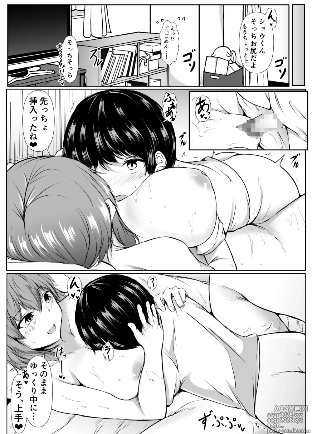 Page 32 of doujinshi 人気アイドルの幼馴染がボクのことを好きすぎる