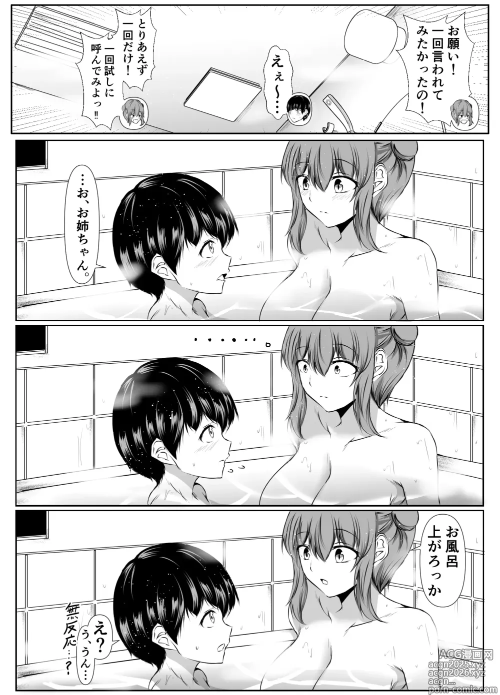 Page 43 of doujinshi 人気アイドルの幼馴染がボクのことを好きすぎる