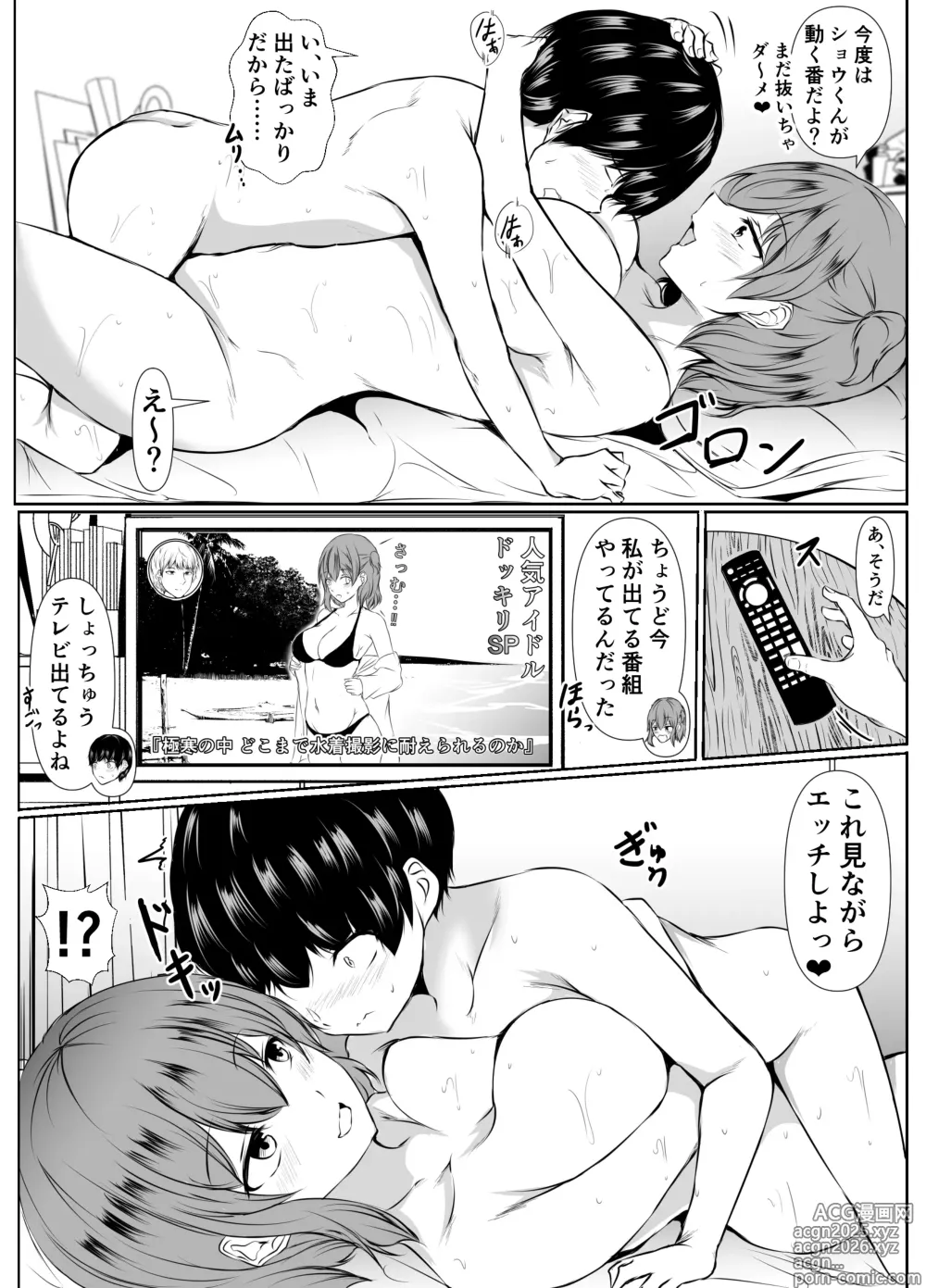 Page 47 of doujinshi 人気アイドルの幼馴染がボクのことを好きすぎる