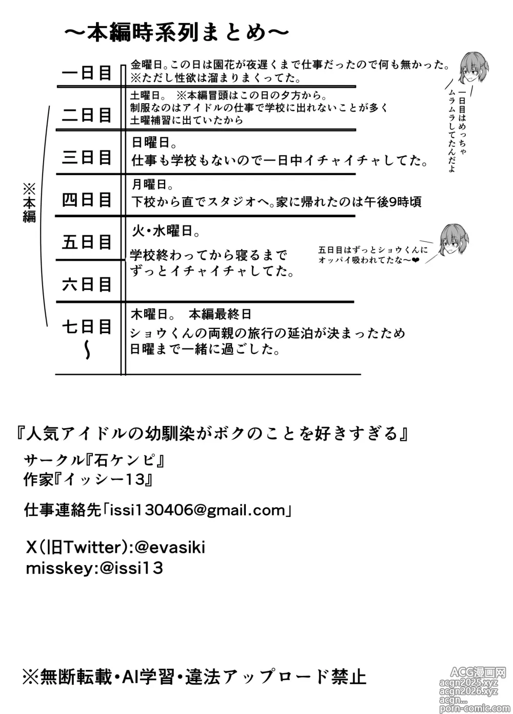 Page 57 of doujinshi 人気アイドルの幼馴染がボクのことを好きすぎる