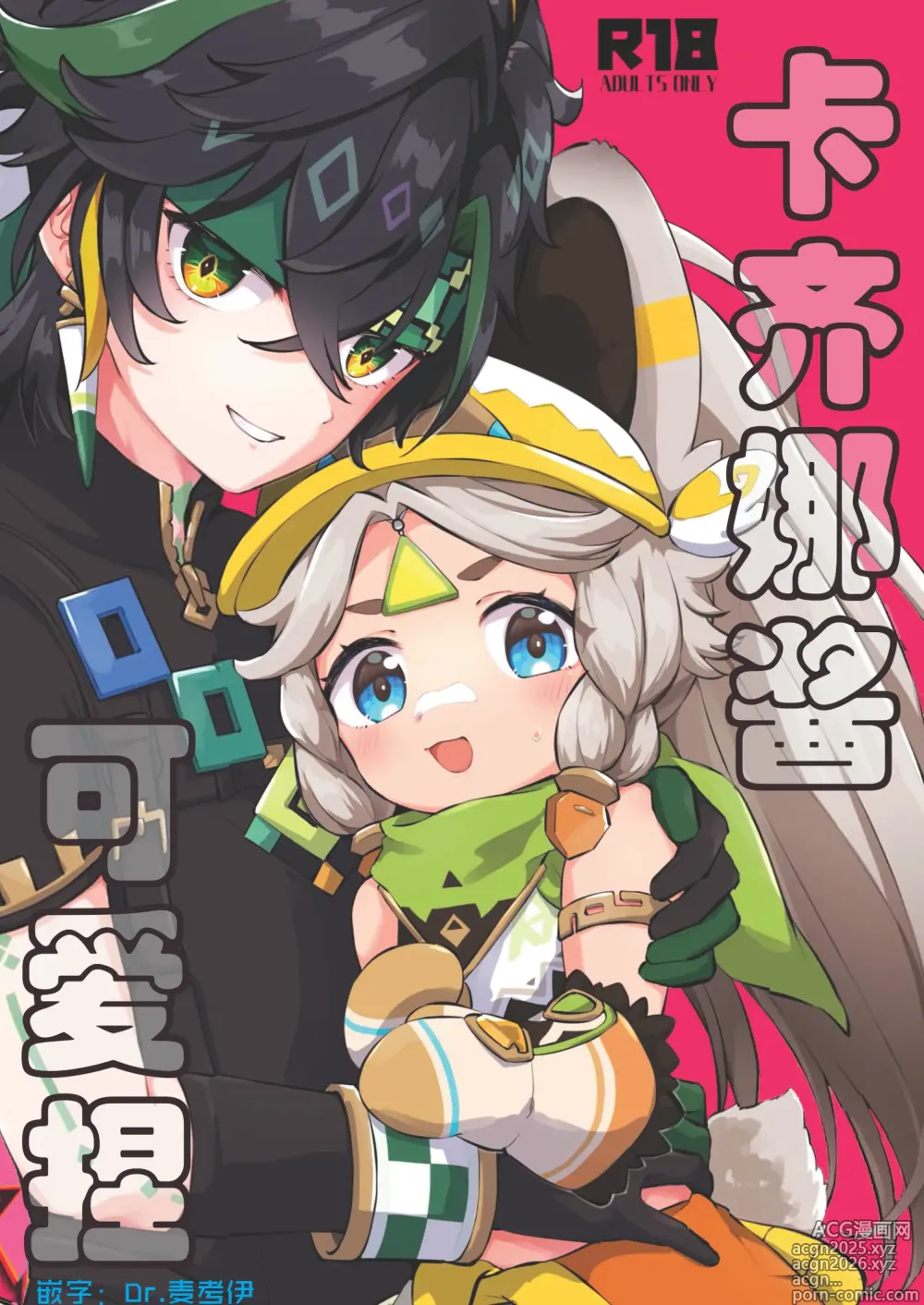 Page 1 of doujinshi 卡齐娜可爱捏