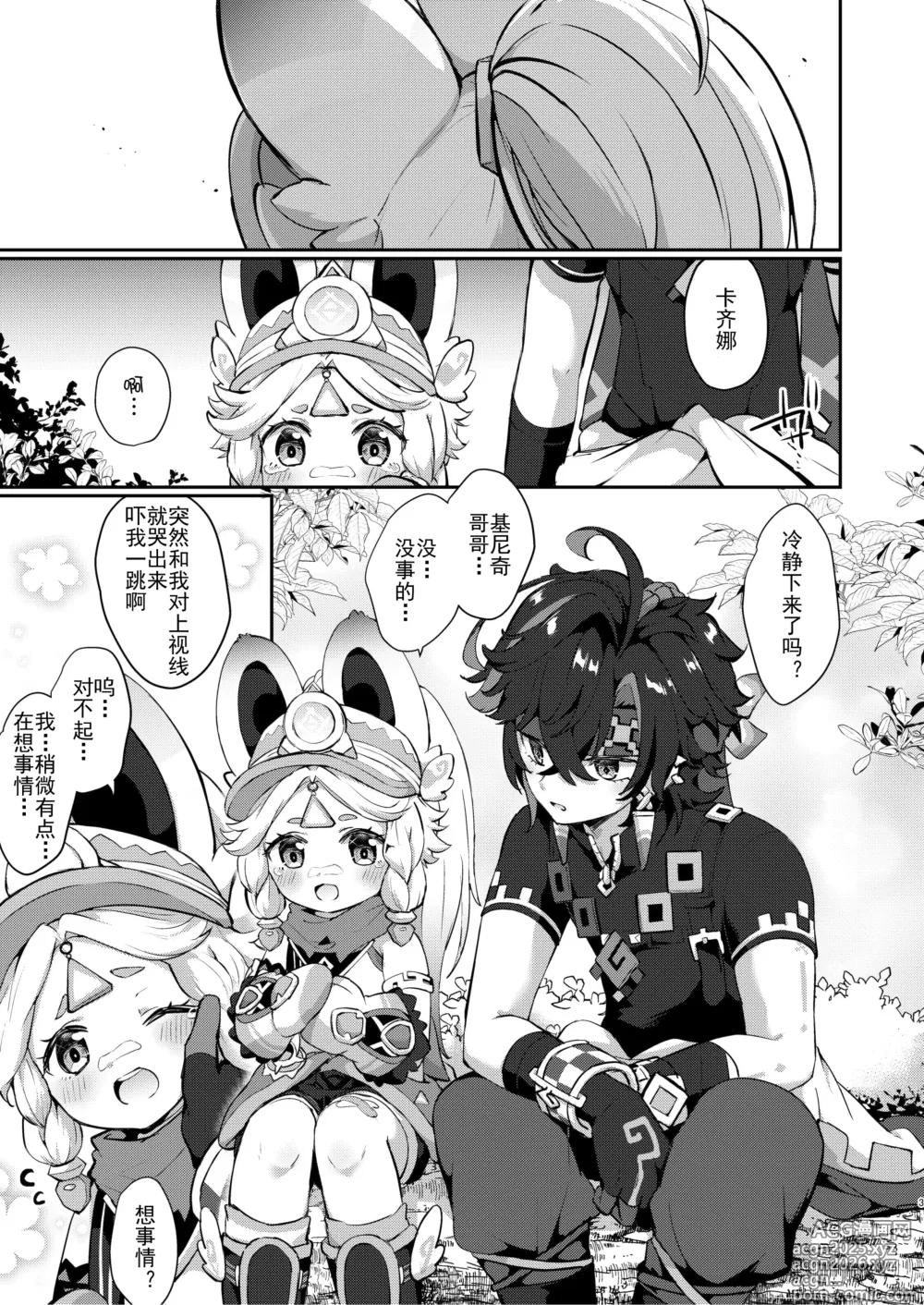 Page 3 of doujinshi 卡齐娜可爱捏