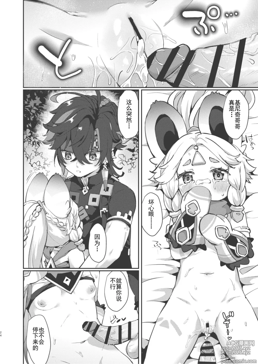 Page 24 of doujinshi 卡齐娜可爱捏