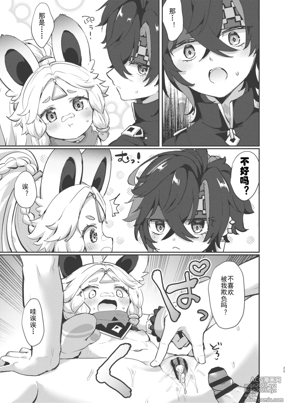 Page 25 of doujinshi 卡齐娜可爱捏