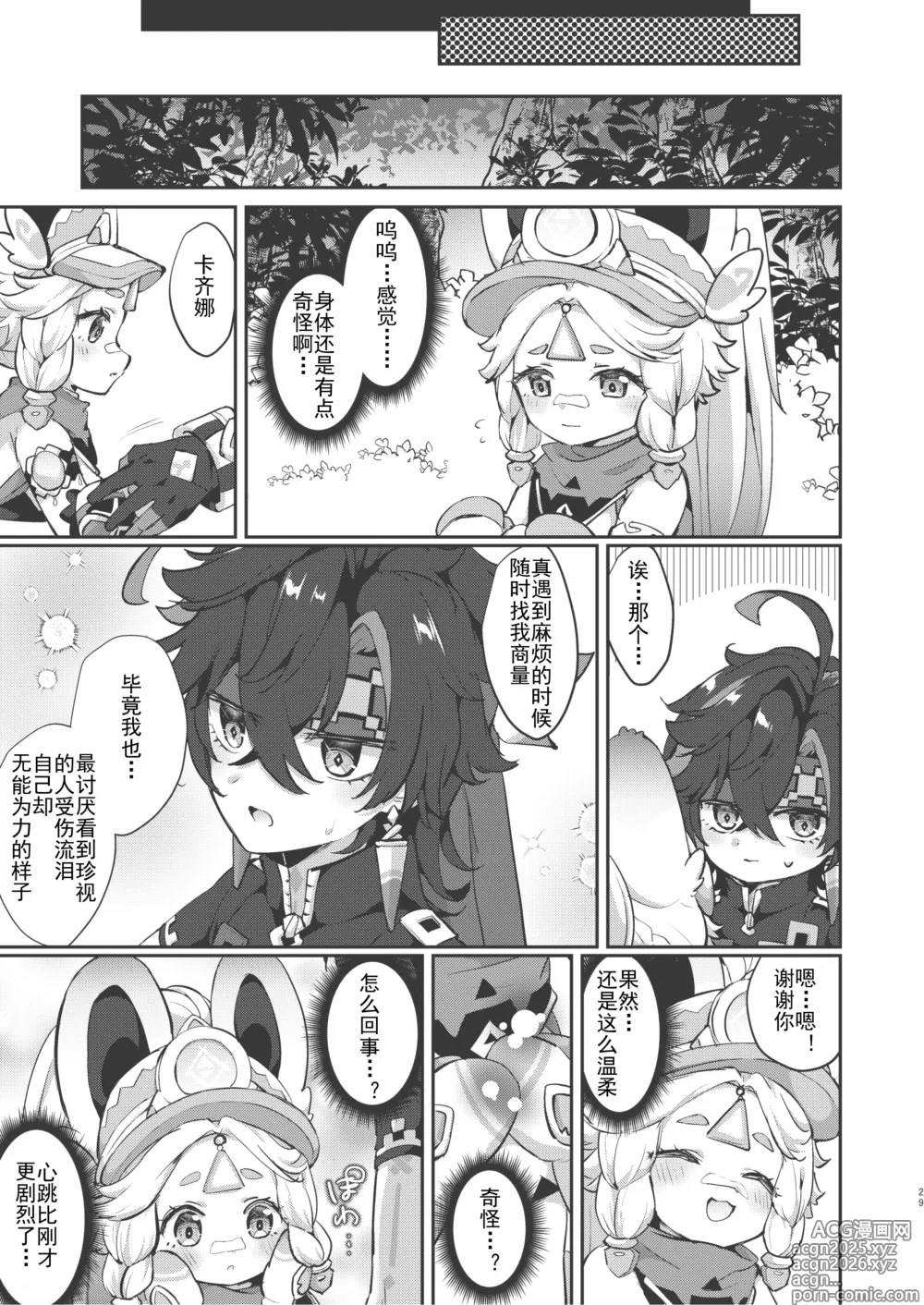 Page 29 of doujinshi 卡齐娜可爱捏