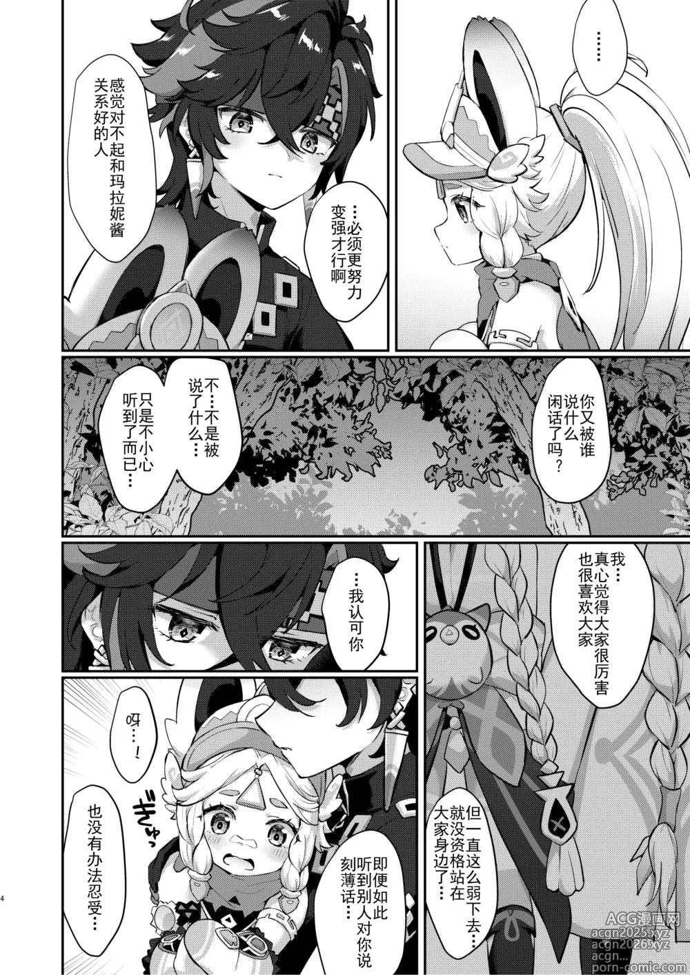 Page 4 of doujinshi 卡齐娜可爱捏