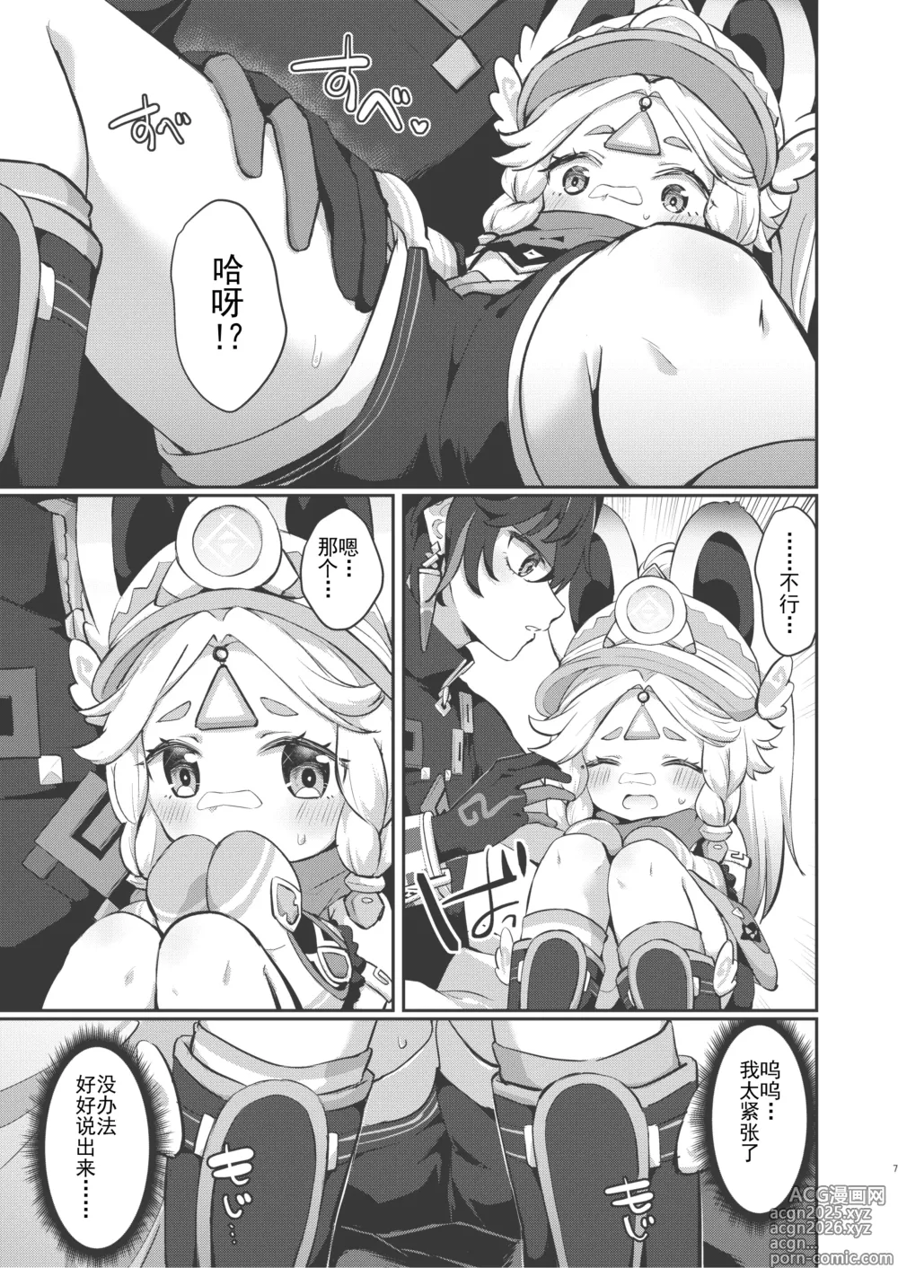 Page 7 of doujinshi 卡齐娜可爱捏