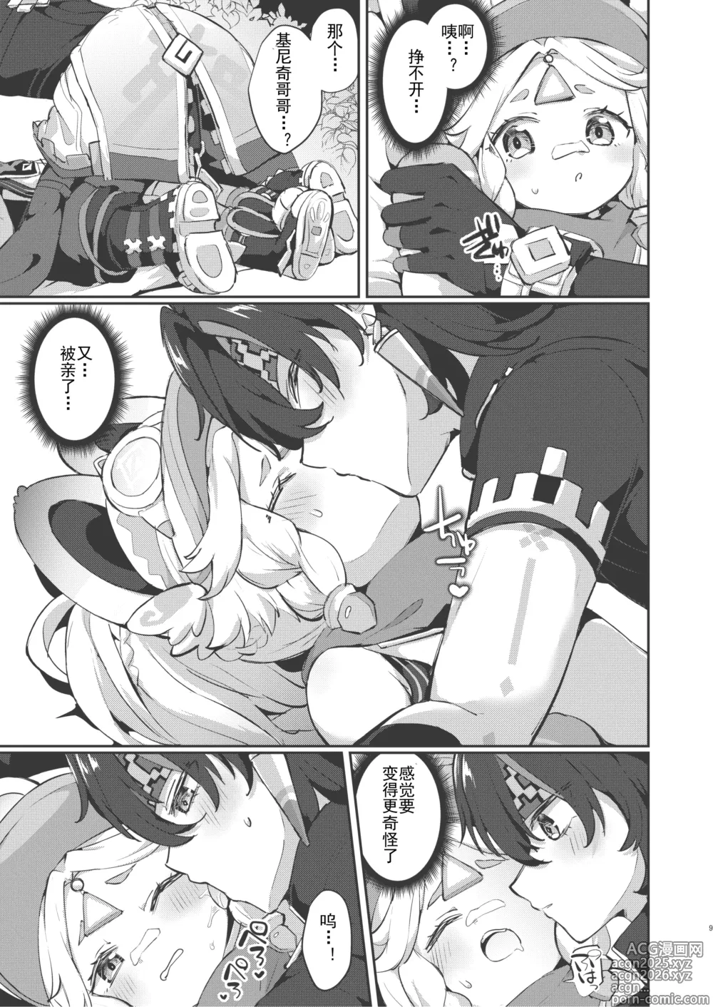 Page 9 of doujinshi 卡齐娜可爱捏