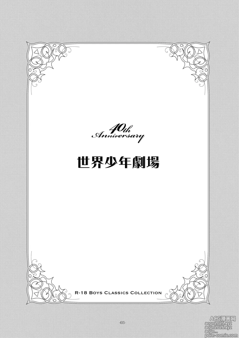 Page 3 of doujinshi 세계 소년 극장｜Sekai Shounen Gekijou
