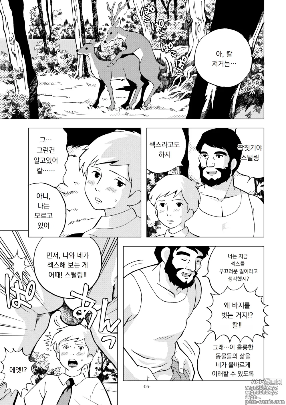 Page 5 of doujinshi 세계 소년 극장｜Sekai Shounen Gekijou