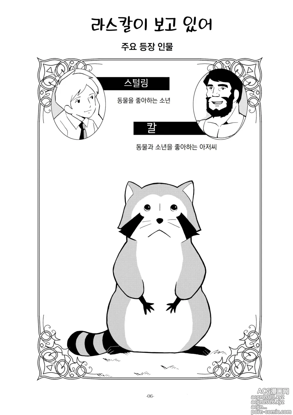 Page 6 of doujinshi 세계 소년 극장｜Sekai Shounen Gekijou