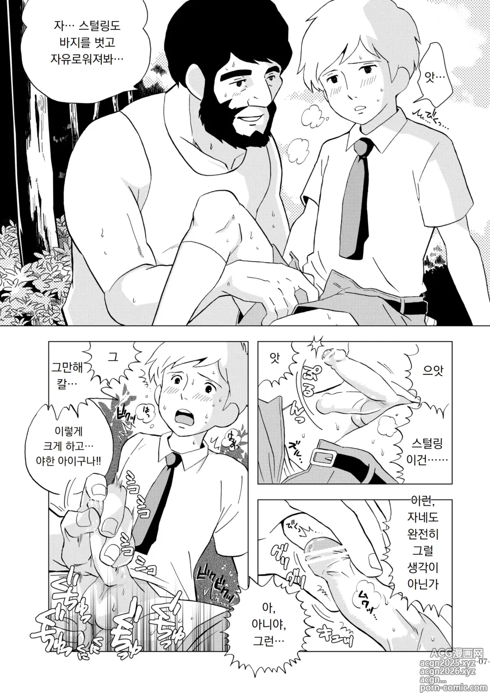 Page 7 of doujinshi 세계 소년 극장｜Sekai Shounen Gekijou