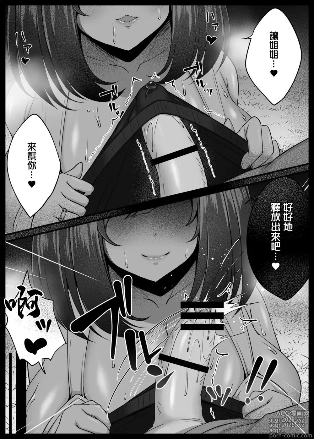 Page 13 of doujinshi Namako_no_Rakuen_Datenshi_Namako_Boku_to_Inaka_to_Oneesan