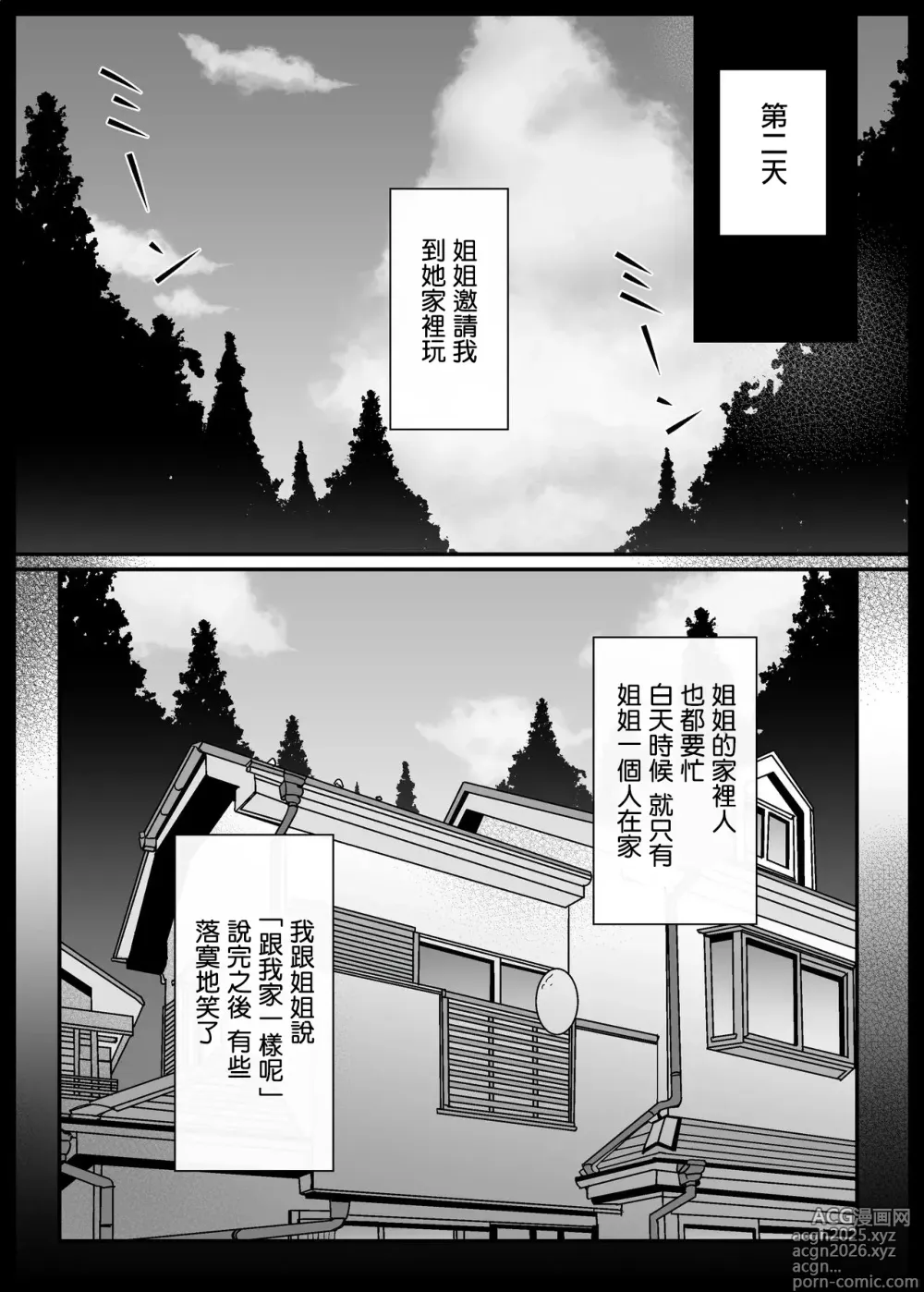 Page 29 of doujinshi Namako_no_Rakuen_Datenshi_Namako_Boku_to_Inaka_to_Oneesan