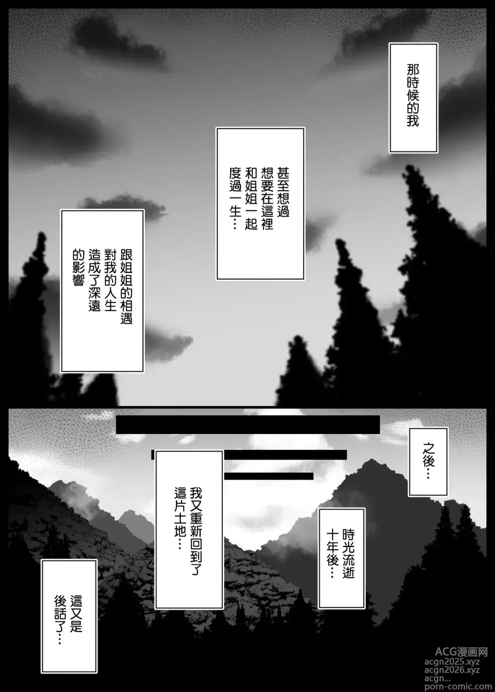 Page 48 of doujinshi Namako_no_Rakuen_Datenshi_Namako_Boku_to_Inaka_to_Oneesan