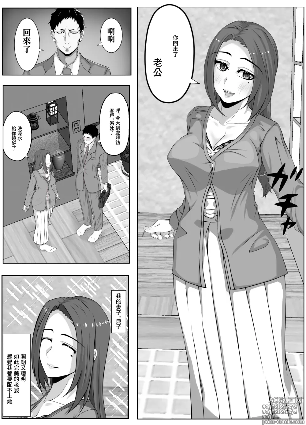 Page 3 of doujinshi 妊妻 貞淑な人妻は義弟の巨根に心奪われ淫らに堕ちる