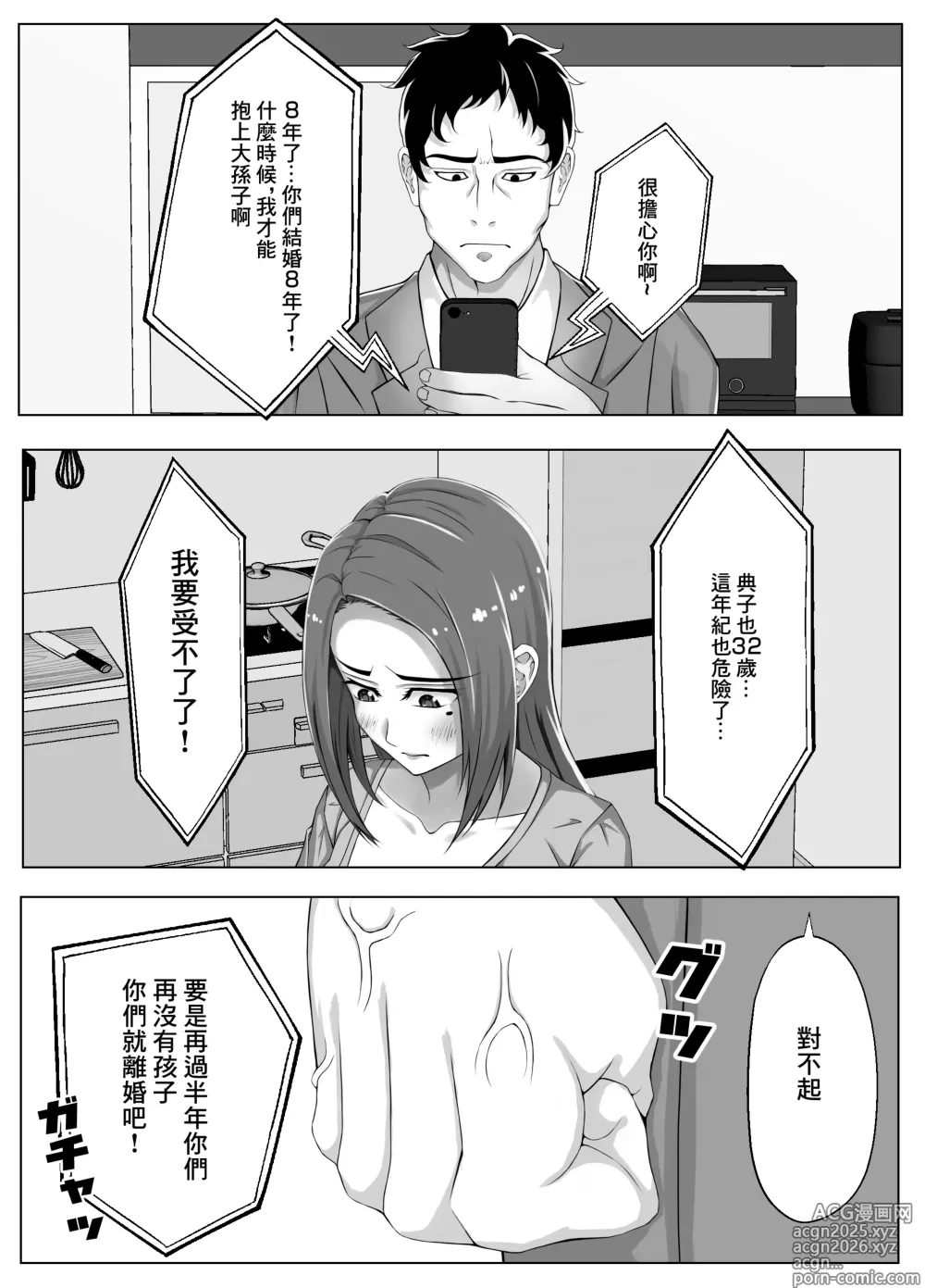Page 5 of doujinshi 妊妻 貞淑な人妻は義弟の巨根に心奪われ淫らに堕ちる