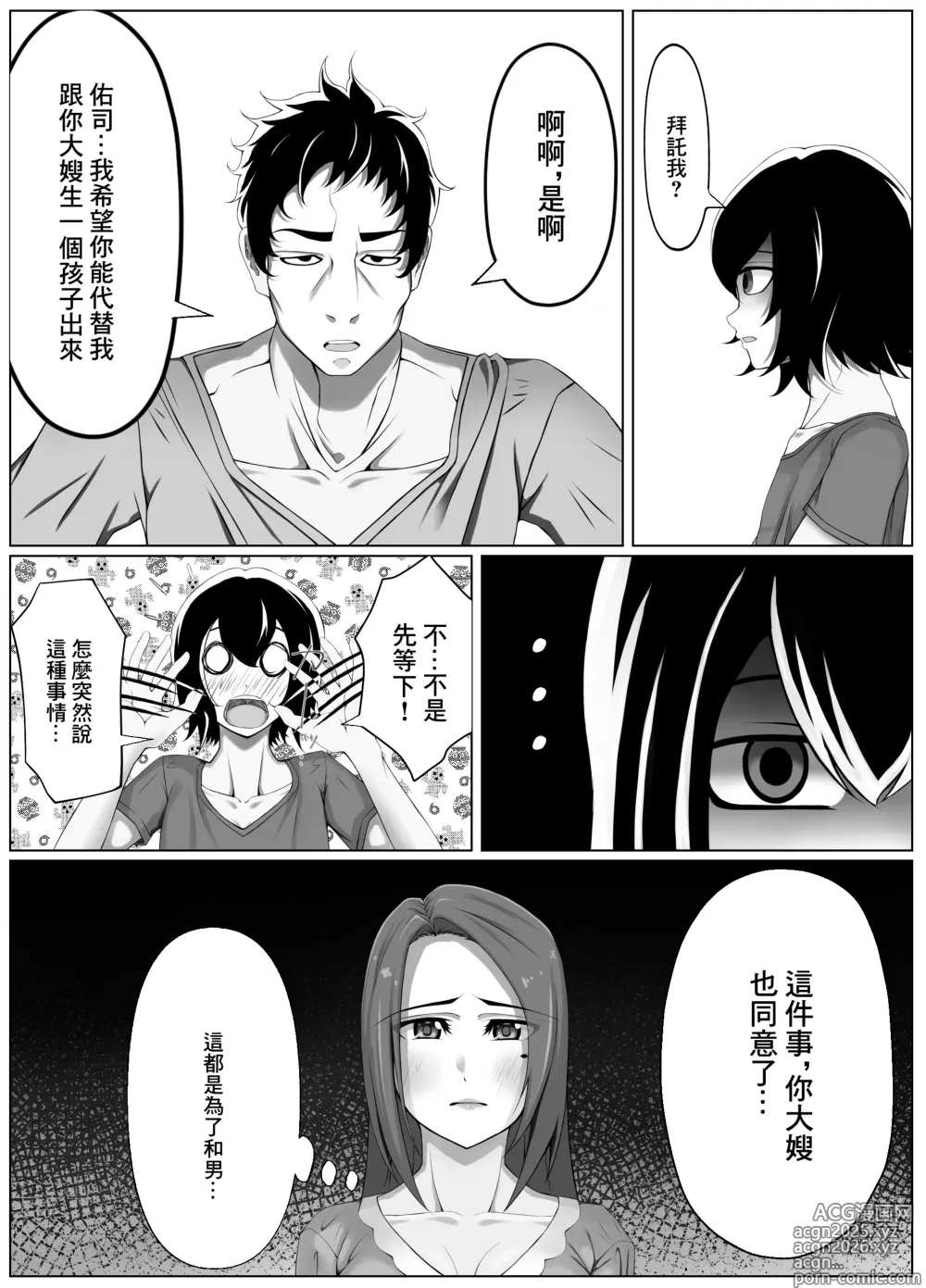 Page 9 of doujinshi 妊妻 貞淑な人妻は義弟の巨根に心奪われ淫らに堕ちる