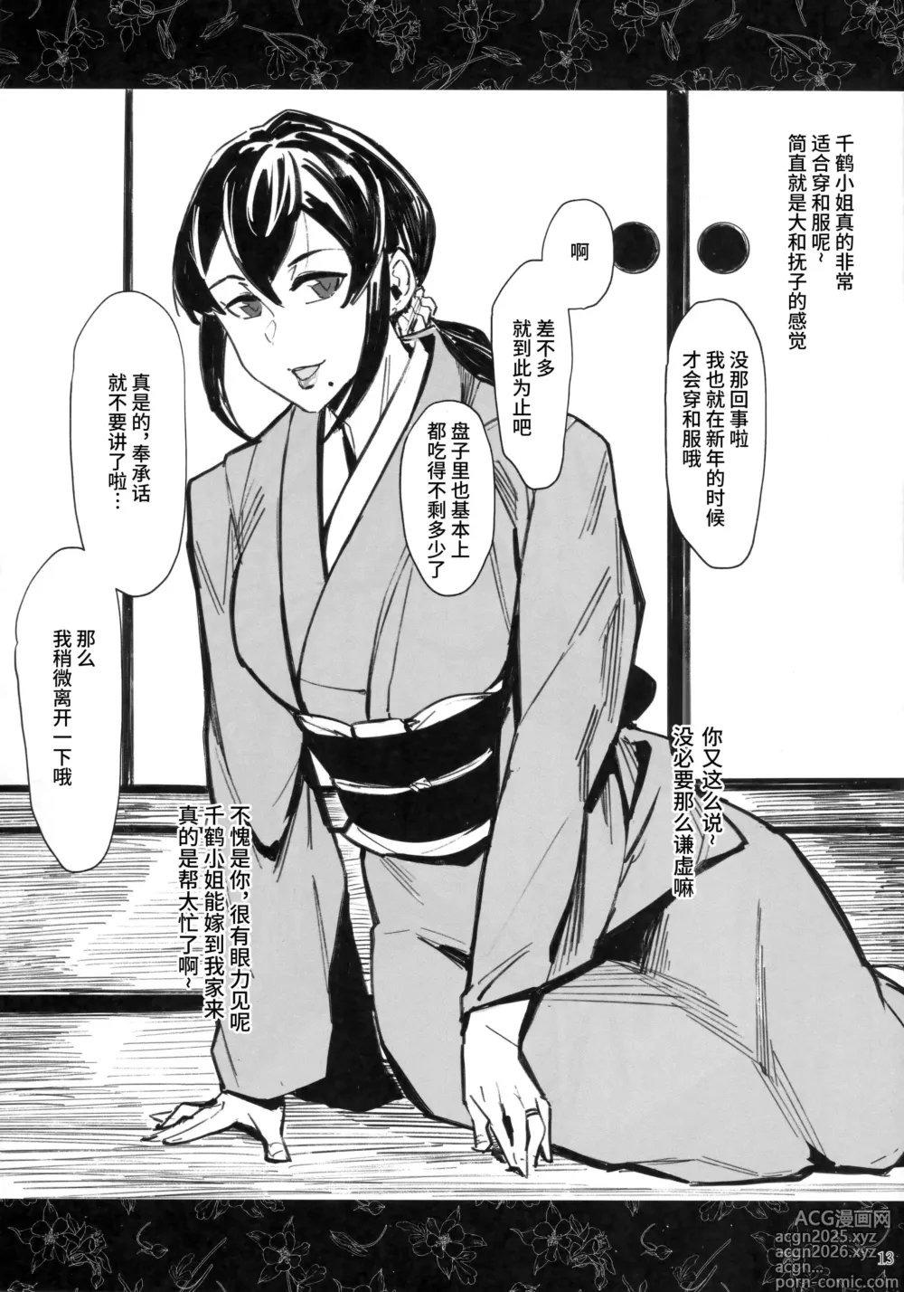 Page 12 of manga 人妻不貞交尾図録_参+肆【不咕鸟+春桑汉化】