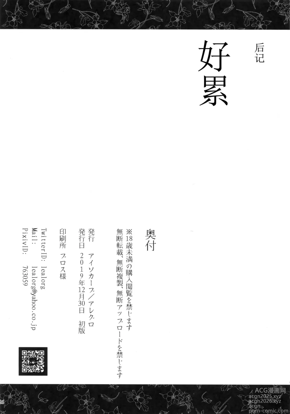 Page 25 of manga 人妻不貞交尾図録_参+肆【不咕鸟+春桑汉化】