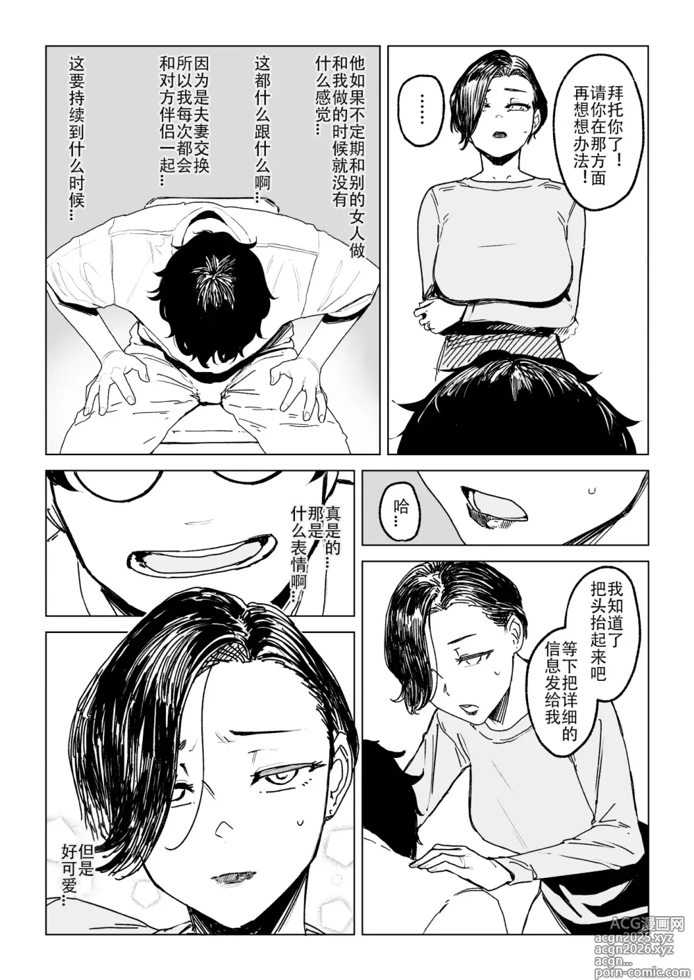 Page 28 of manga 人妻不貞交尾図録_参+肆【不咕鸟+春桑汉化】