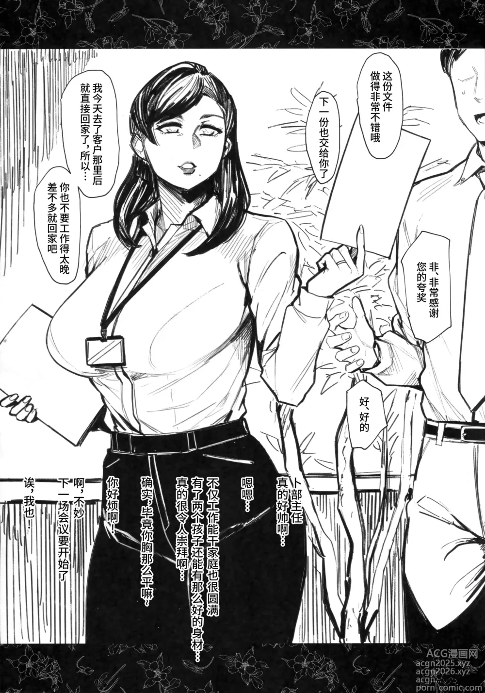 Page 4 of manga 人妻不貞交尾図録_参+肆【不咕鸟+春桑汉化】