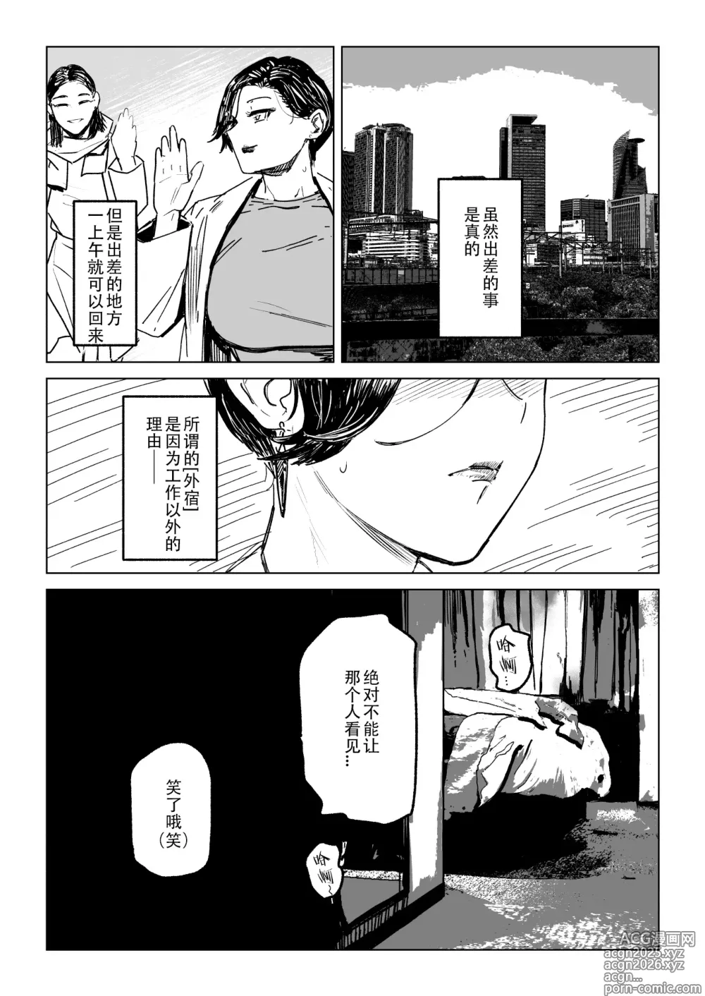 Page 50 of manga 人妻不貞交尾図録_参+肆【不咕鸟+春桑汉化】