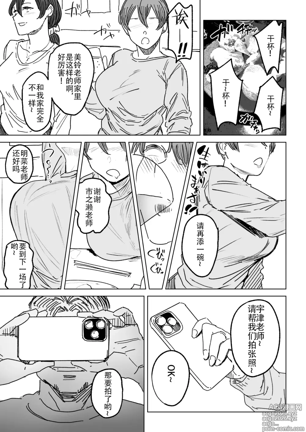 Page 54 of manga 人妻不貞交尾図録_参+肆【不咕鸟+春桑汉化】