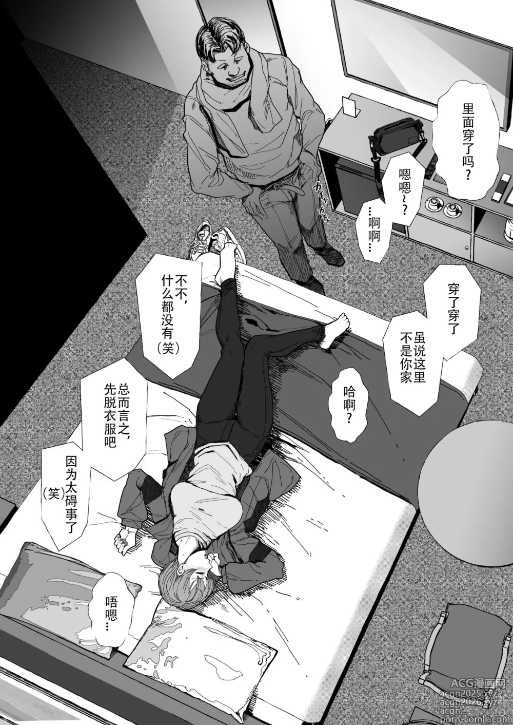 Page 57 of manga 人妻不貞交尾図録_参+肆【不咕鸟+春桑汉化】