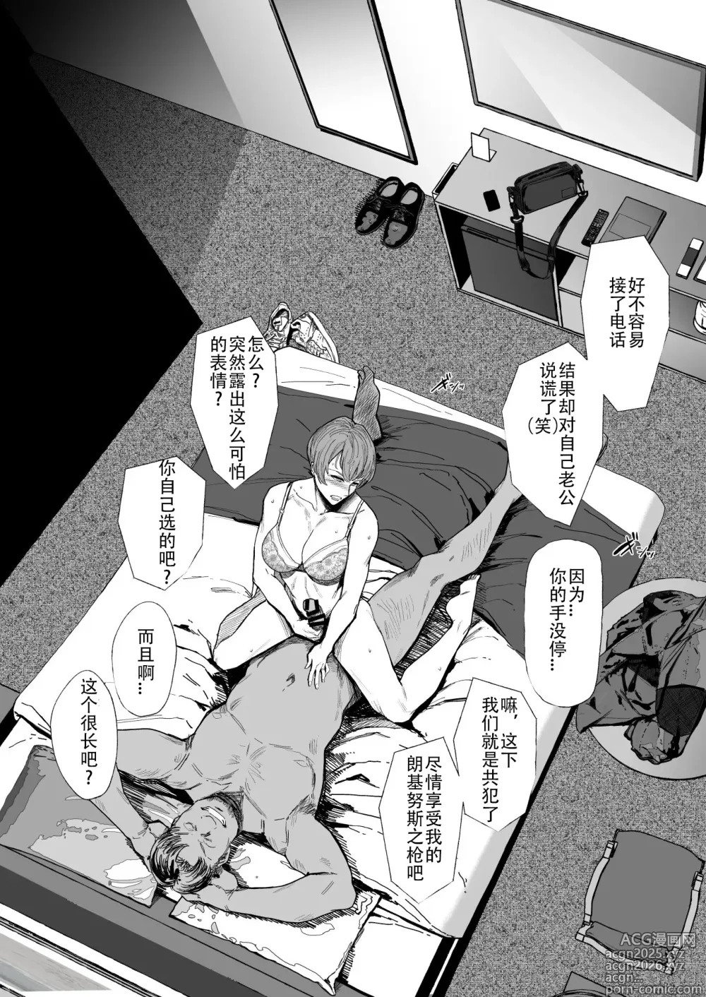 Page 61 of manga 人妻不貞交尾図録_参+肆【不咕鸟+春桑汉化】