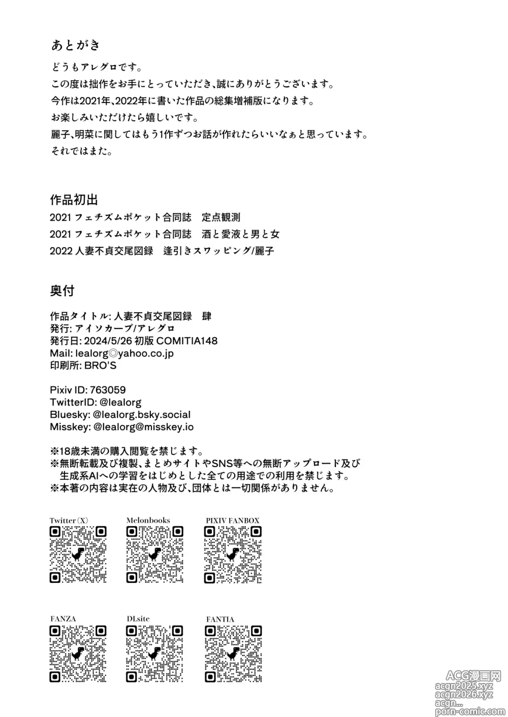 Page 87 of manga 人妻不貞交尾図録_参+肆【不咕鸟+春桑汉化】