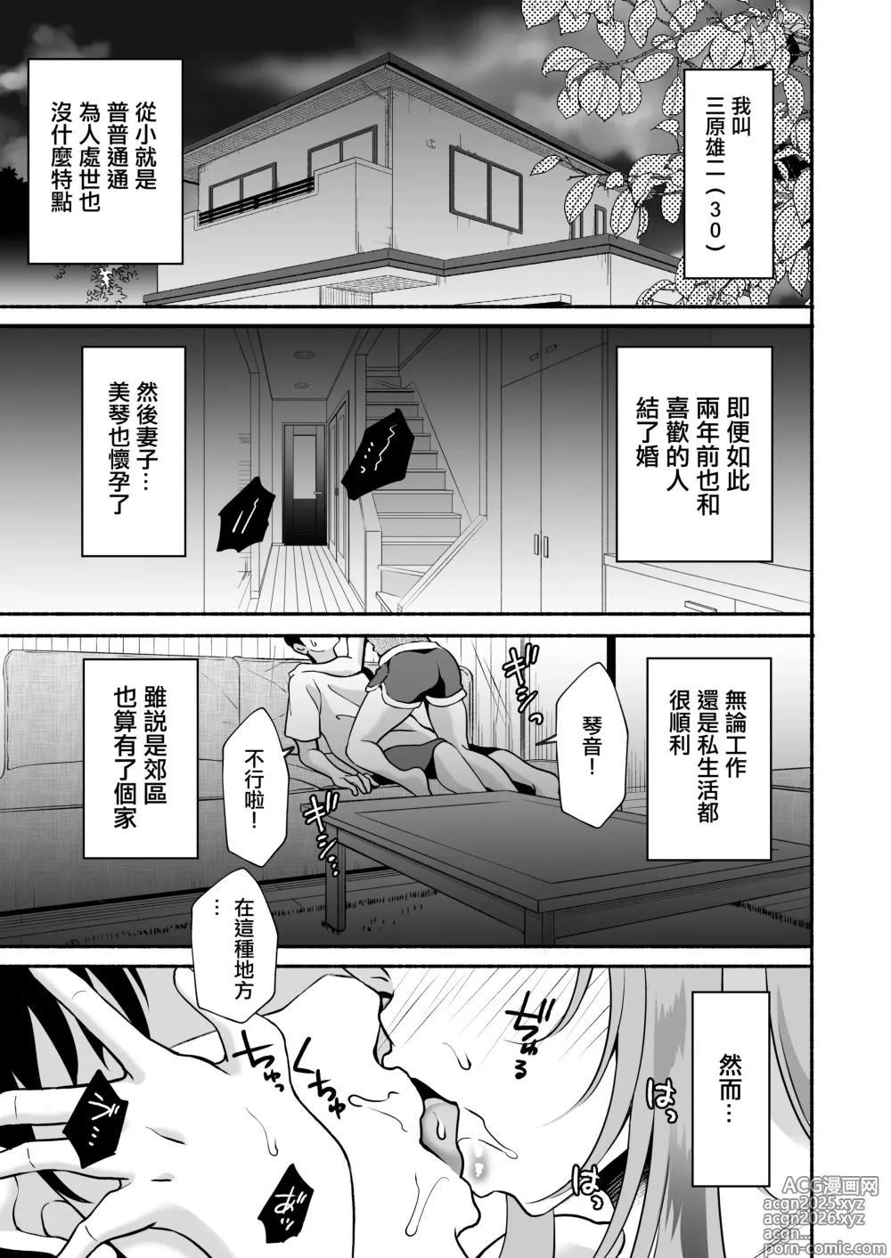Page 2 of doujinshi 「哥哥...喜歡你♥」〜時隔多年再次重逢老婆的妹妹卻成長為一個風騷JD並被她不停榨取出軌做愛的故事♥〜