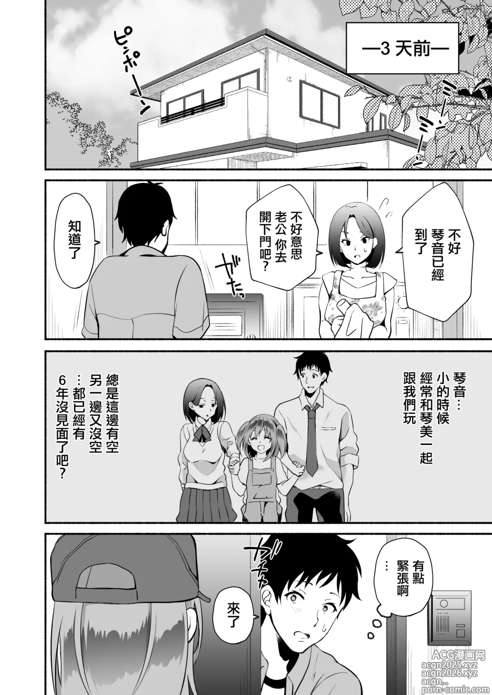 Page 19 of doujinshi 「哥哥...喜歡你♥」〜時隔多年再次重逢老婆的妹妹卻成長為一個風騷JD並被她不停榨取出軌做愛的故事♥〜