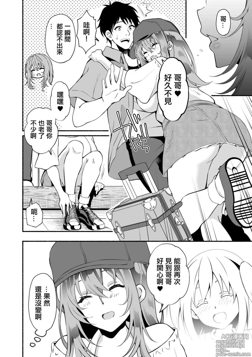 Page 21 of doujinshi 「哥哥...喜歡你♥」〜時隔多年再次重逢老婆的妹妹卻成長為一個風騷JD並被她不停榨取出軌做愛的故事♥〜