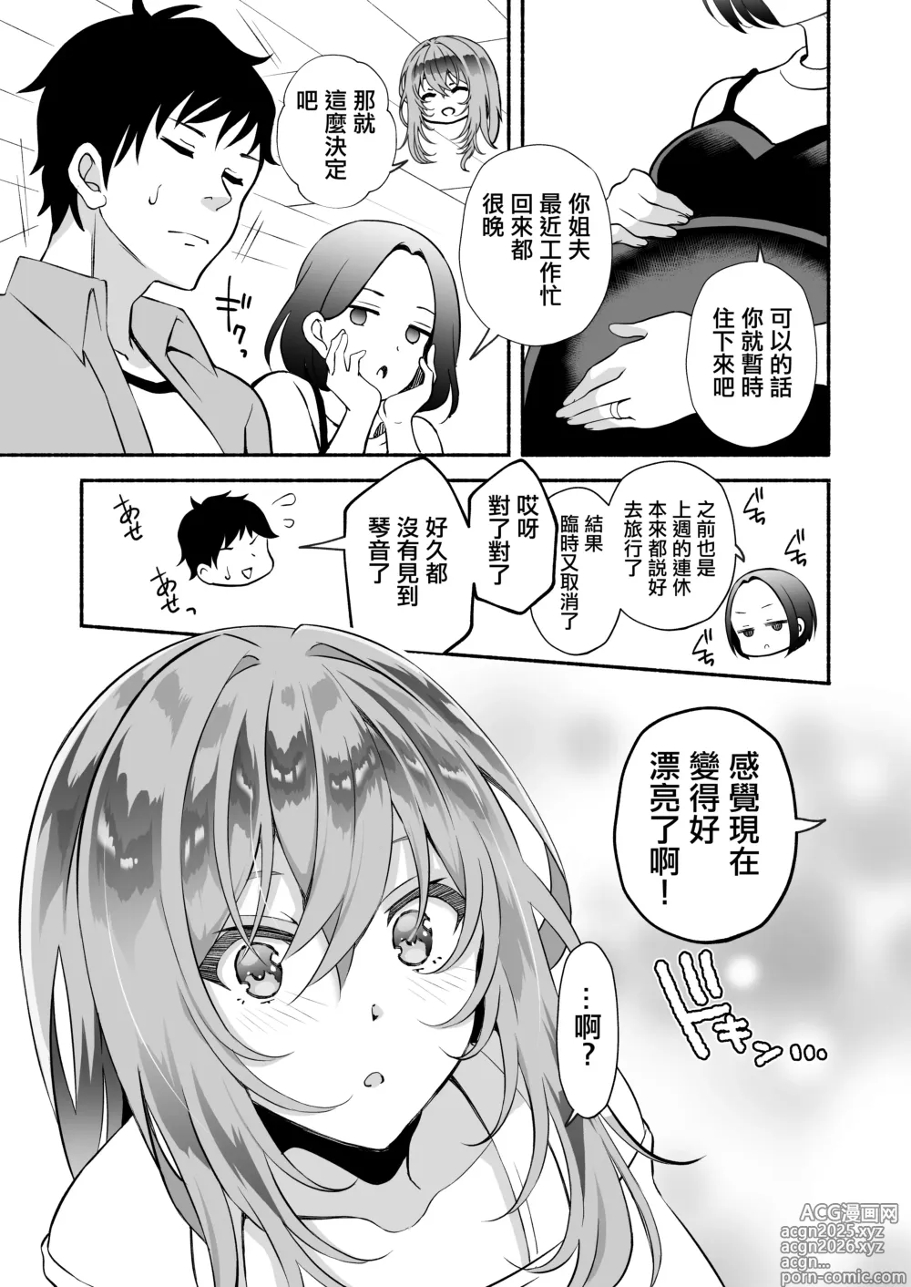 Page 24 of doujinshi 「哥哥...喜歡你♥」〜時隔多年再次重逢老婆的妹妹卻成長為一個風騷JD並被她不停榨取出軌做愛的故事♥〜