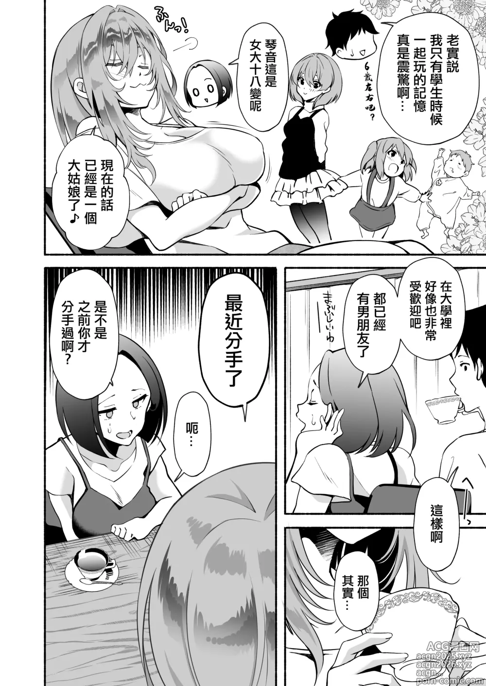 Page 25 of doujinshi 「哥哥...喜歡你♥」〜時隔多年再次重逢老婆的妹妹卻成長為一個風騷JD並被她不停榨取出軌做愛的故事♥〜
