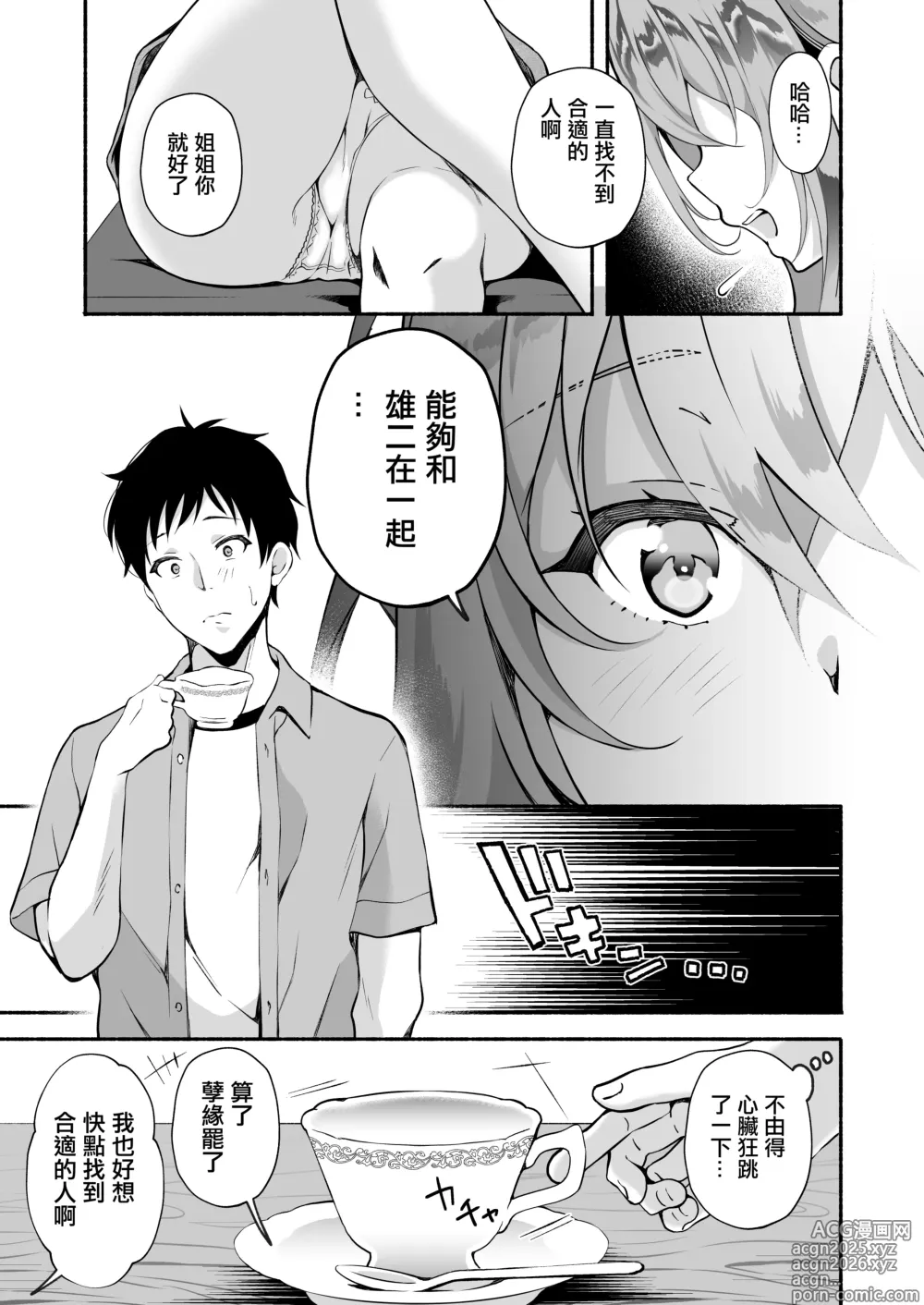 Page 26 of doujinshi 「哥哥...喜歡你♥」〜時隔多年再次重逢老婆的妹妹卻成長為一個風騷JD並被她不停榨取出軌做愛的故事♥〜