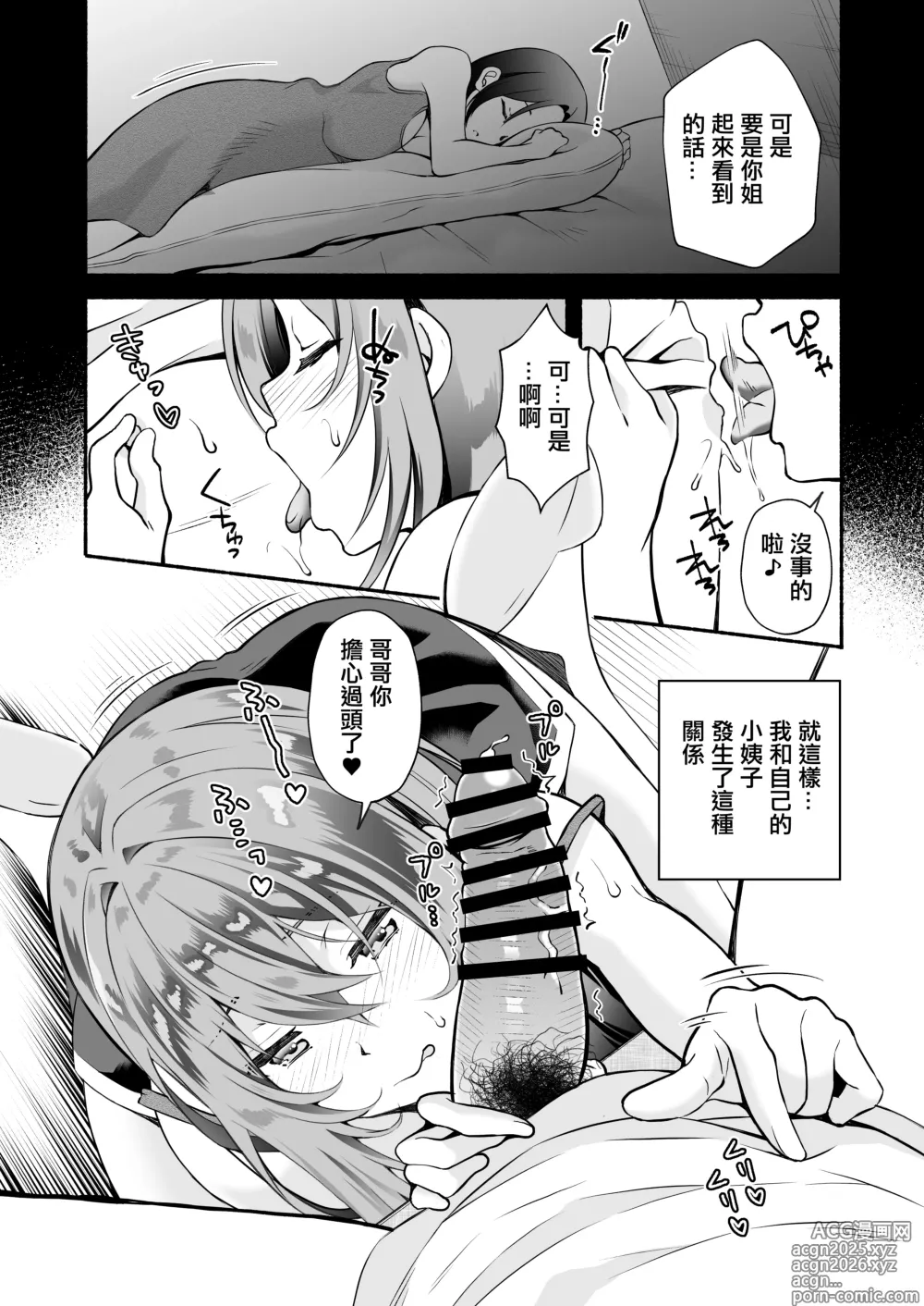 Page 4 of doujinshi 「哥哥...喜歡你♥」〜時隔多年再次重逢老婆的妹妹卻成長為一個風騷JD並被她不停榨取出軌做愛的故事♥〜
