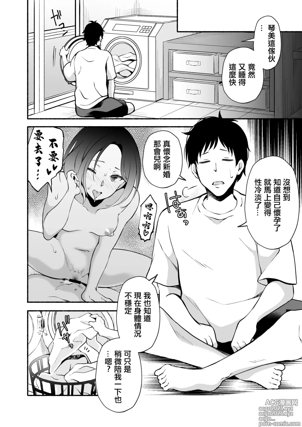 Page 31 of doujinshi 「哥哥...喜歡你♥」〜時隔多年再次重逢老婆的妹妹卻成長為一個風騷JD並被她不停榨取出軌做愛的故事♥〜