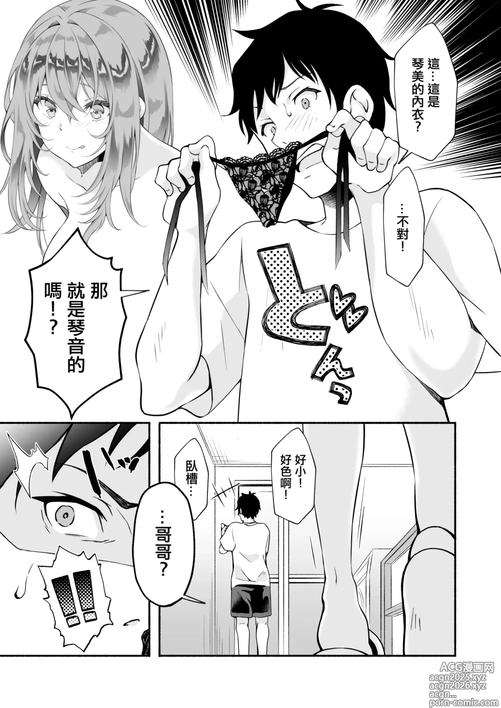 Page 32 of doujinshi 「哥哥...喜歡你♥」〜時隔多年再次重逢老婆的妹妹卻成長為一個風騷JD並被她不停榨取出軌做愛的故事♥〜