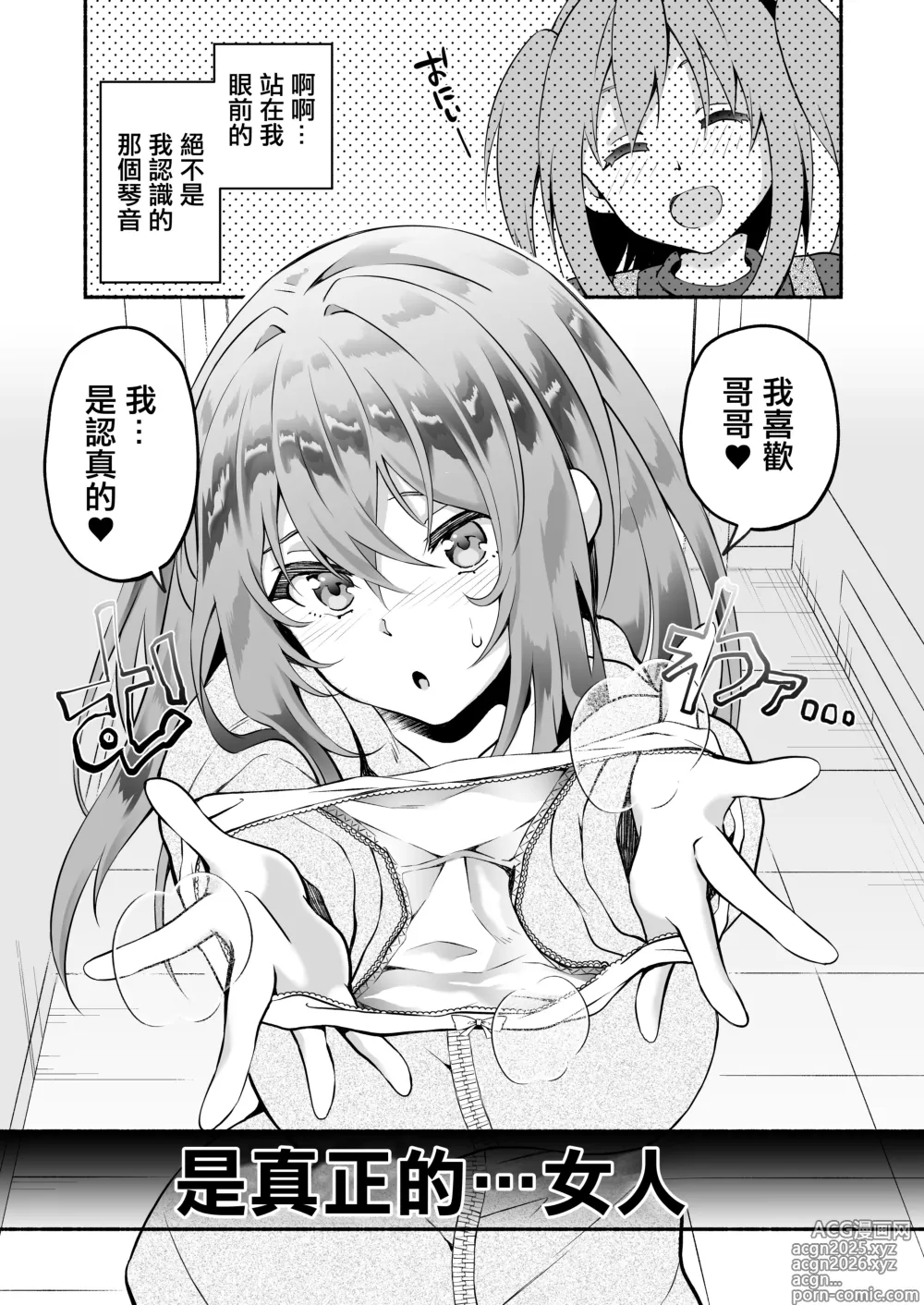 Page 36 of doujinshi 「哥哥...喜歡你♥」〜時隔多年再次重逢老婆的妹妹卻成長為一個風騷JD並被她不停榨取出軌做愛的故事♥〜