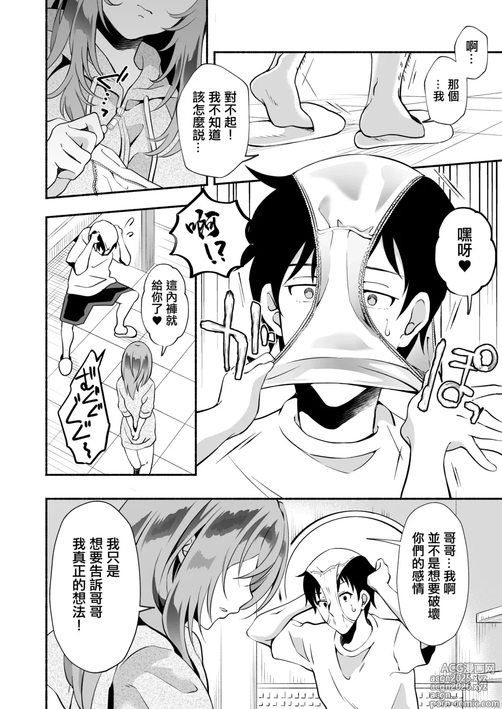 Page 37 of doujinshi 「哥哥...喜歡你♥」〜時隔多年再次重逢老婆的妹妹卻成長為一個風騷JD並被她不停榨取出軌做愛的故事♥〜