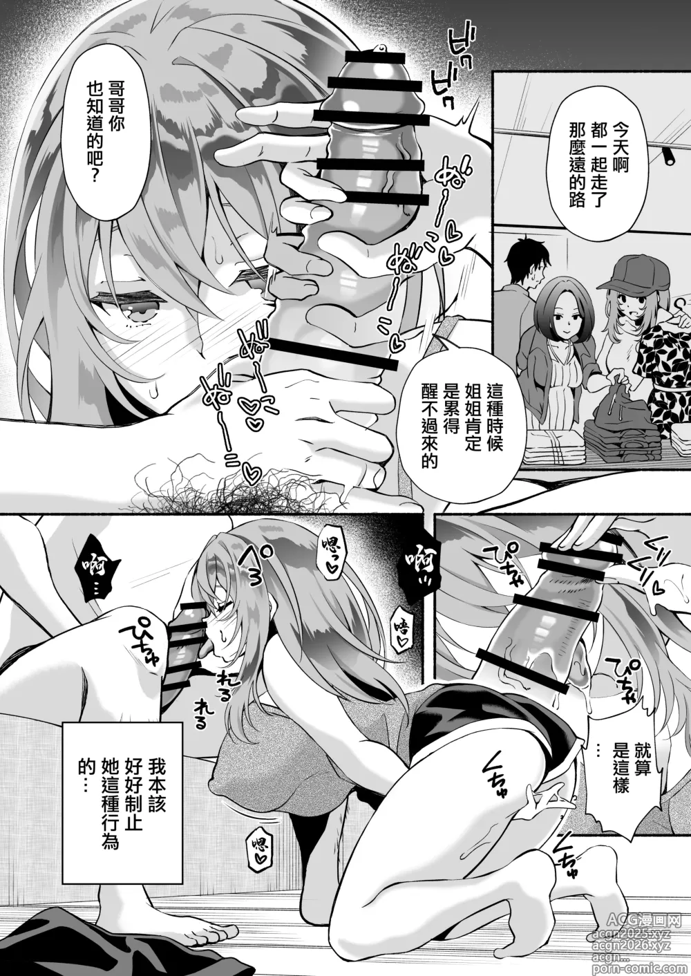 Page 5 of doujinshi 「哥哥...喜歡你♥」〜時隔多年再次重逢老婆的妹妹卻成長為一個風騷JD並被她不停榨取出軌做愛的故事♥〜