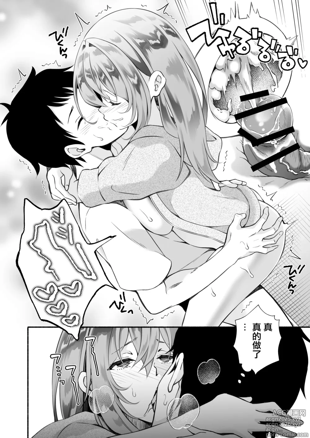 Page 53 of doujinshi 「哥哥...喜歡你♥」〜時隔多年再次重逢老婆的妹妹卻成長為一個風騷JD並被她不停榨取出軌做愛的故事♥〜