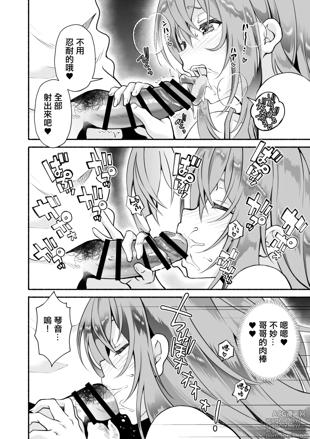 Page 7 of doujinshi 「哥哥...喜歡你♥」〜時隔多年再次重逢老婆的妹妹卻成長為一個風騷JD並被她不停榨取出軌做愛的故事♥〜