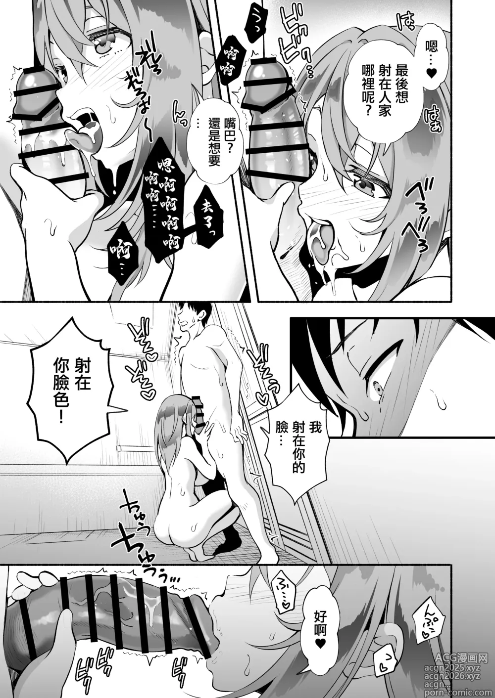 Page 80 of doujinshi 「哥哥...喜歡你♥」〜時隔多年再次重逢老婆的妹妹卻成長為一個風騷JD並被她不停榨取出軌做愛的故事♥〜