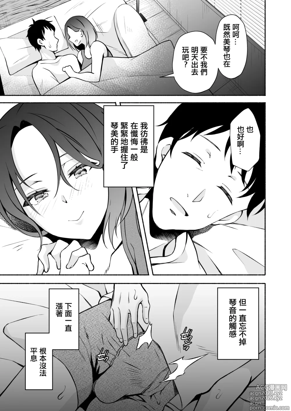 Page 84 of doujinshi 「哥哥...喜歡你♥」〜時隔多年再次重逢老婆的妹妹卻成長為一個風騷JD並被她不停榨取出軌做愛的故事♥〜