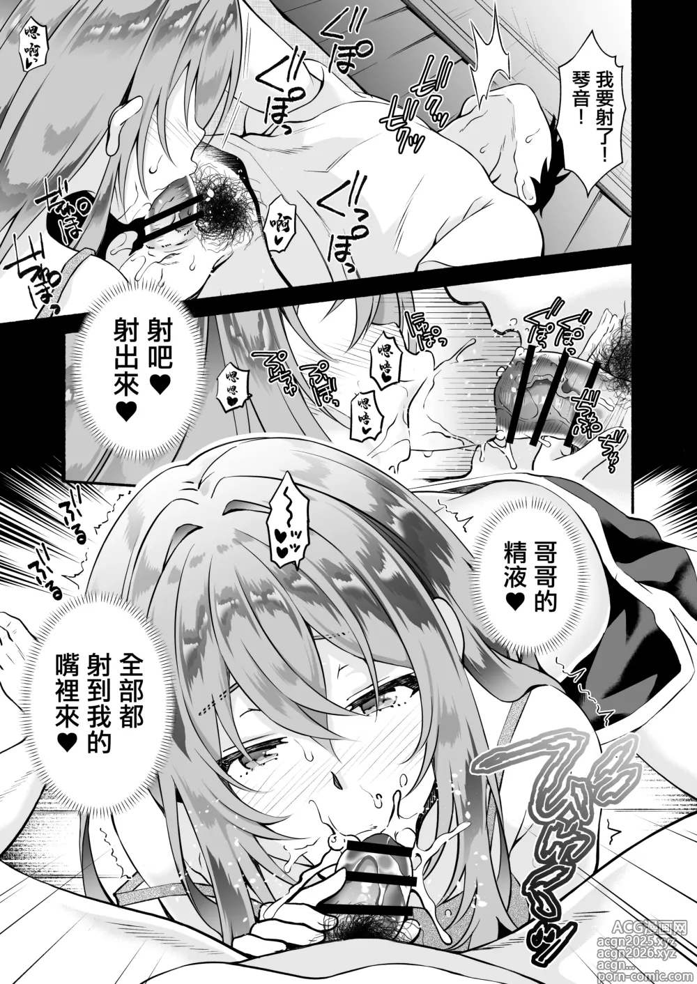 Page 10 of doujinshi 「哥哥...喜歡你♥」〜時隔多年再次重逢老婆的妹妹卻成長為一個風騷JD並被她不停榨取出軌做愛的故事♥〜